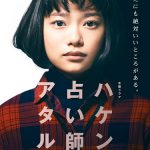 Haken Uranaishi Ataru / ハケン占い師アタル (2019) [Ep 1 – 9 END]