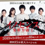 Innocence Enzai Bengoshi / イノセンス～冤罪弁護士～ (2019) [Ep 1 – 10 END]