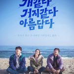 tvN Drama Stage Ep 7: Like a Dog, Like a Beggar, Beautiful / 개같다 거지같다 아름답다 (2019)