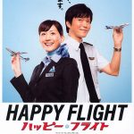 Happy Flight / ハッピーフライト (2008)