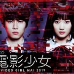 Denei Shojo: Video Girl Mai 2019 / 電影少女 -VIDEO GIRL MAI 2019- (2019) [Ep 1 – 12 END]