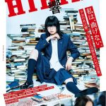 Hibiki / 響 HIBIKI (2018)