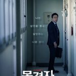 The Witness / 목격자 (2018)