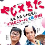 Yaji x Kita Ganzo Tokaidochu Hizakurige / やじ×きた 元祖・東海道中膝栗毛 (2019) [Ep 1 – 12]
