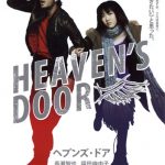 Heaven’s Door / ヘブンズ・ドア  (2009)