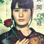 Nodoka no Niwa / 長閑の庭 (2019) [Ep 1 – 4 END]