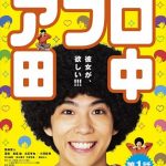 Afro Tanaka / アフロ田中 (2019) [Ep 1 – 10 END]