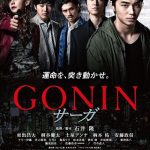 Gonin Saga / GONIN サーガ (2015)