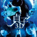 Sadako 3D / 貞子3D (2012)