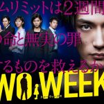 Two Weeks (2019) [Ep 1 – 10 END]
