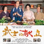 A Tale Of Samurai Cooking – A True Love Story / 武士の献立 (2013)