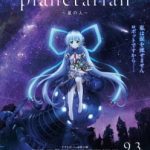 Planetarian: Hoshi no Hito / planetarian～星の人～ (2016)