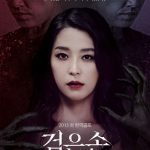 The Black Hand / 검은손 (2015)