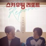 KBS Drama Special Ep 5: Scouting Reporter / 스카우팅리포트 (2019)