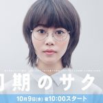 Douki no Sakura / 同期のサクラ (2019) [Ep 1 – 10 END]