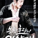 The Lee A.K.A Bongcheon Tiger (2019)