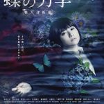 Chou no Rikigaku: Satsujin Bunsekihan / 蝶の力学 殺人分析班 (2019) [Ep 1 – 6 END]
