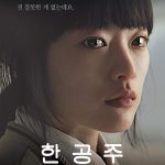 Han Gong-Ju / 한공주 (2013)