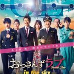 Ossan’s Love: In the Sky / おっさんずラブ : in the sky-(2019) [Ep 1 – 8 END]