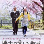 The Professor and His Beloved Equation / 博士の愛した数式 (2006)