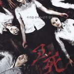 Death Bell 2: Bloody Camp (2010)