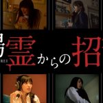 Gekijourei Kara no Shoutaijou (2015) [Ep 1 – 10 END]