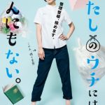 Watashi no Uchi ni wa Nanimo Nai (2016) [Ep 1 – 6 END]