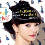 Totto Terebi / トットてれび (2016) [Ep 1 – 7 END]