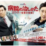 Byouin no Naoshi Kata Doctor Arihara no Chousen (2020) [Ep 1 – 7 END]