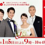 TBS Drama Special 2020 ~ Ashita no Kazoku (2020)