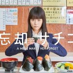 Boukyaku no Sachiko Shinshun Special – Takahata Mitsuki no Gurume Comedy IN Koube (2020)