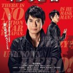 In the Hero / イン・ザ・ヒーロー (2014)