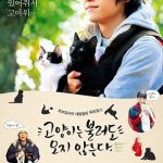 Cats Don’t Come When You Call (2016)