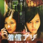 One Missed Call Final / 着信アリ ファイナル (2006)
