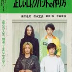 Tadashii Rock Band no Tsukurikata (2020) [Ep 1 – 10 END]
