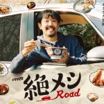 Zetsumeshi Road (2020) [Ep 1 – 12 END]