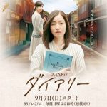 Diary / ダイアリー (2018) [Ep 1 – 4 END]