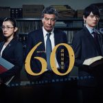 60 Gohan Taisakushitsu / 60 誤判対策室 (2018) [Ep 1 – 5 END]