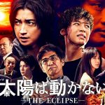 Taiyou wa Ugokanai: The Eclips (2020) [Ep 1 – 6 END]