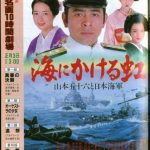 Umi ni kakeru Niji Yamamoto Isoroku to Nippon Kaigun (1983) [Ep 1 – 6 END]