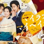 My Love, My Baker (2020) [Ep 1 – 12 END]