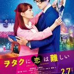 Wotakoi: Love is Hard for Otaku (2020)