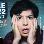 JOKE – 2022 Panic Haishin! (2020)