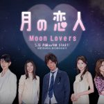 Tsuki no Koibito ~Moon Lovers~ (2010) [Ep 1 – 10 END]