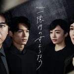 Ichiokuen no Sayonara (2020) [Ep 1 – 8]