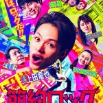 Setsuyaku Rokku (2019) [Ep 1 – 10 END]
