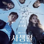 Private Lives (2020) [Ep 1 – 16 END]