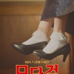 KBS Drama Special: Modern Girl (2020)