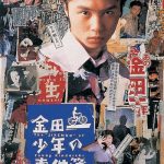 Kindaichi Shonen no Jikenbo Shanghai Puppet Story SP (1997)
