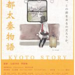 Kyoto Story (2010)